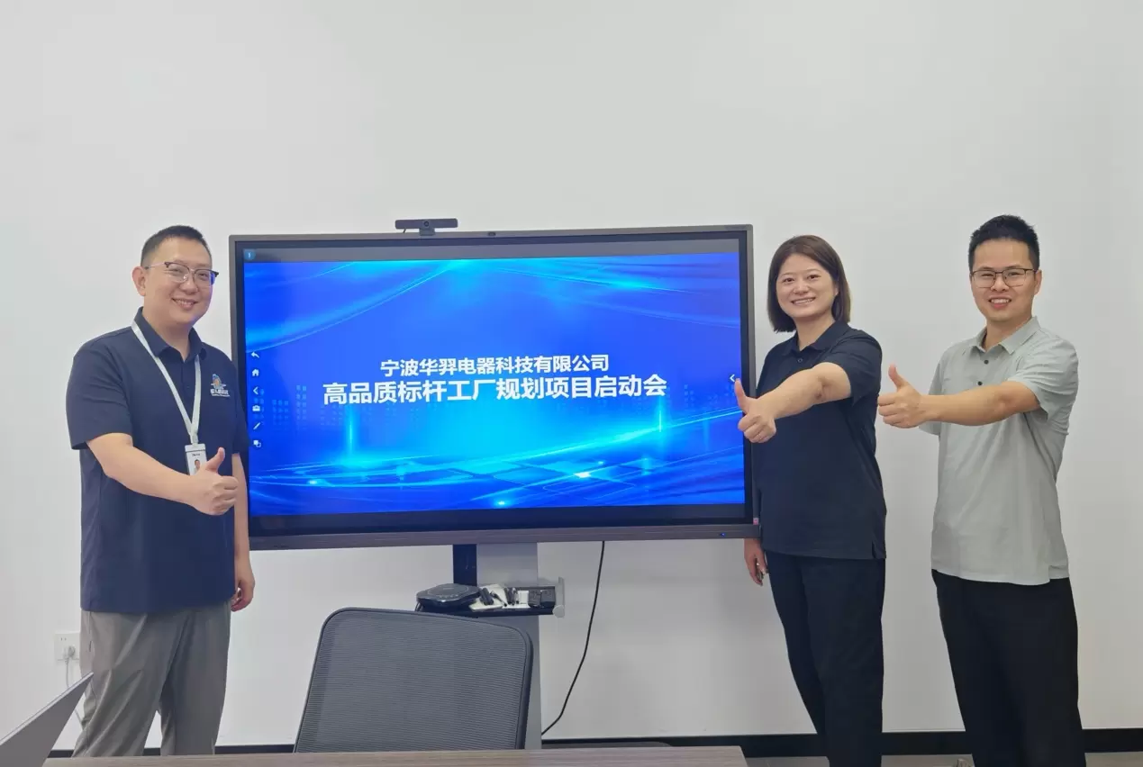 Ningbo Huayi Electric Technology Co., Ltd. သည် Huayi Electric Fourth Phase High Quality Intelligent Benchmark Factory Planning Project ကို စတင်ရန်အတွက် Shoebill Technology နှင့် တရားဝင်ပူးပေါင်းခဲ့သည်။