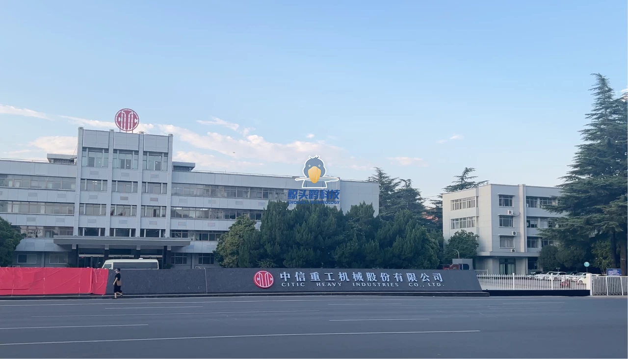 CITIC Heavy Industries Intelligent Manufacturing Factory CITIC Heavy Industries Intelligent Manufacturing Factory